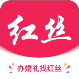 红丝婚礼app