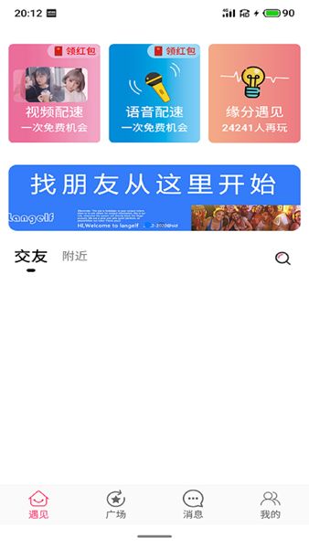 相伴交友app