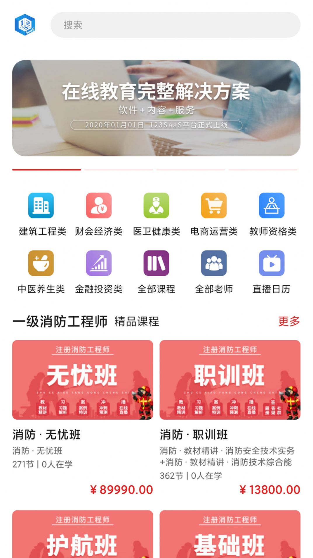 123学习平台app