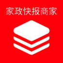 家政快报商家2023版