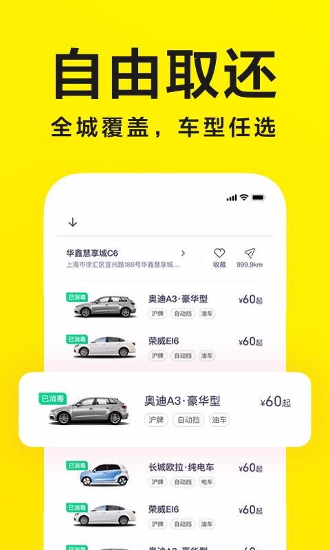 凹凸共享车app