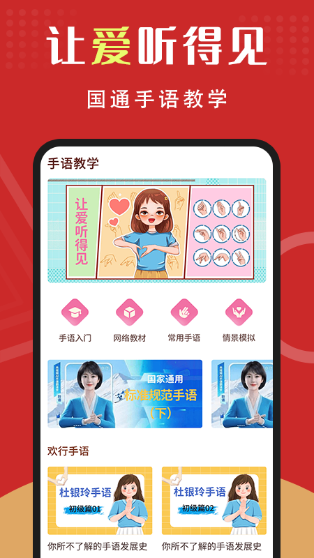 手语学习app