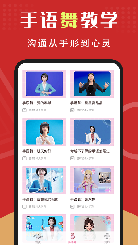 手语学习app