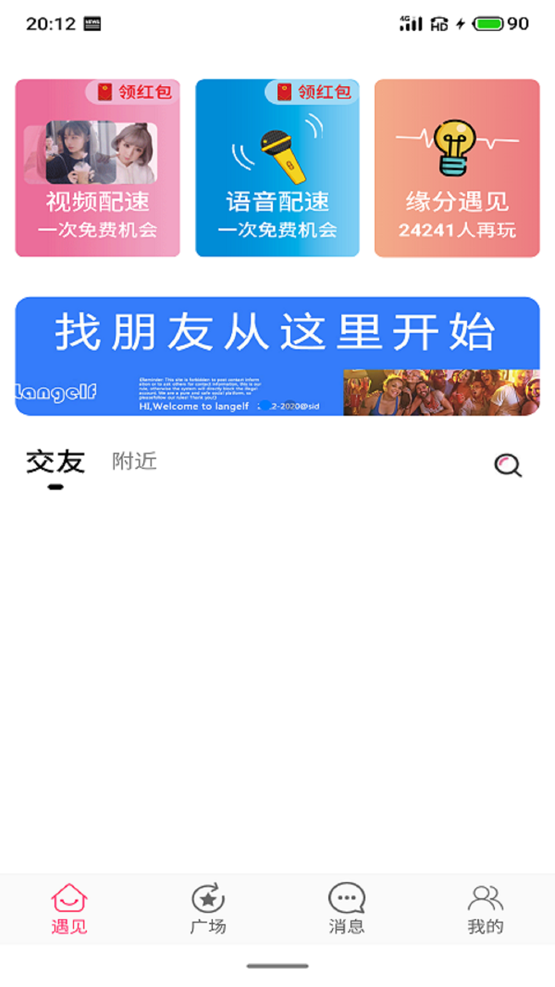 相伴交友app手机版