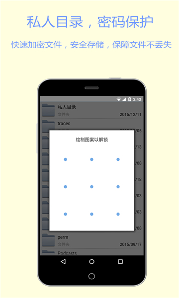 文件加密宝app1