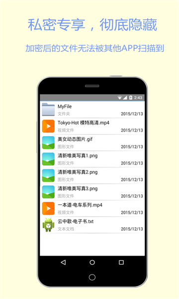 文件加密宝app2