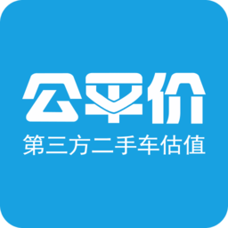 公平价二手车app