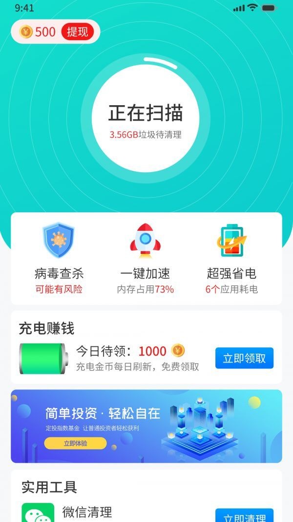 番茄清理app