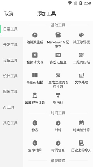 移动工具箱app最新版