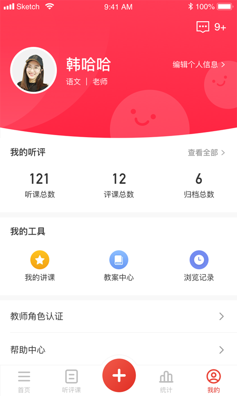 听评课app官方版截图3