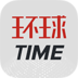 环球TIMEapp