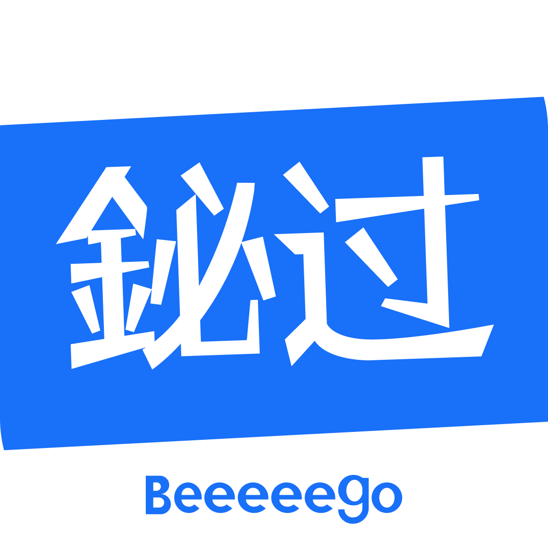 铋过app手机版