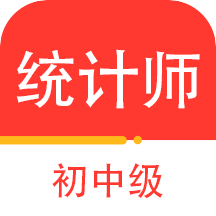 统计师百分题库app手机版