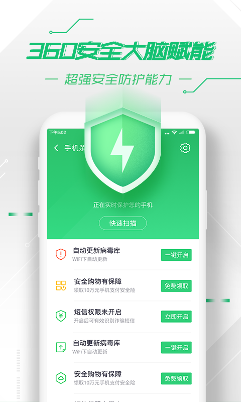 360手机卫士极客版1