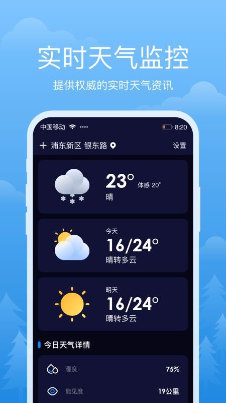 祥瑞天气预报3