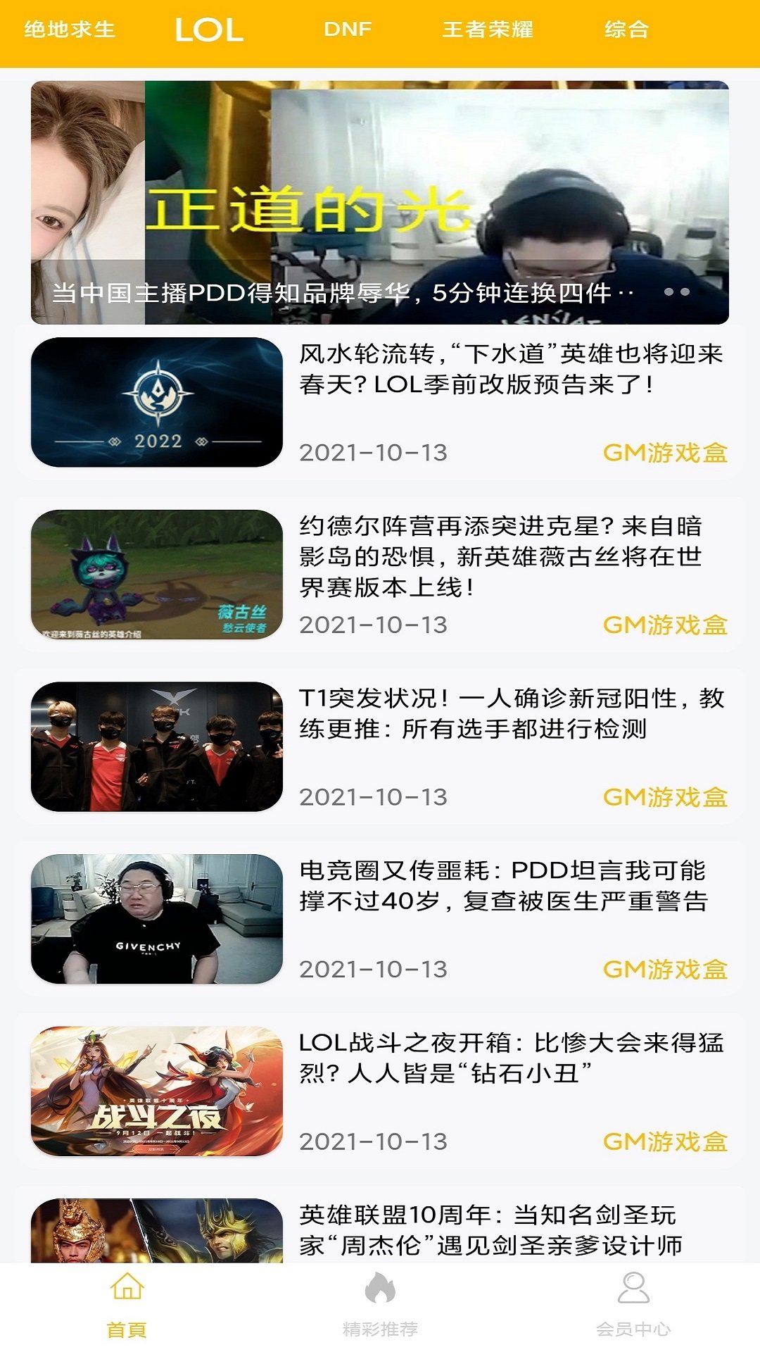 GM游戏盒app