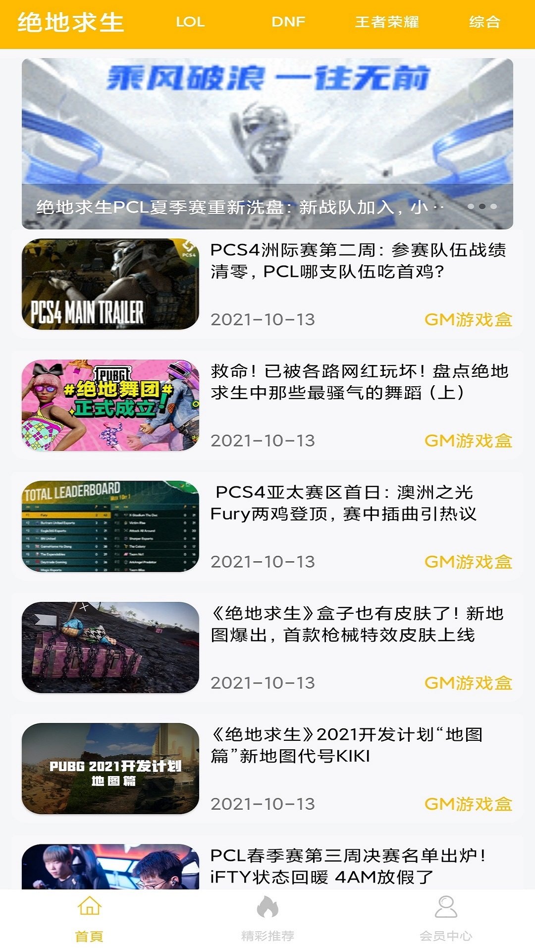 GM游戏盒app