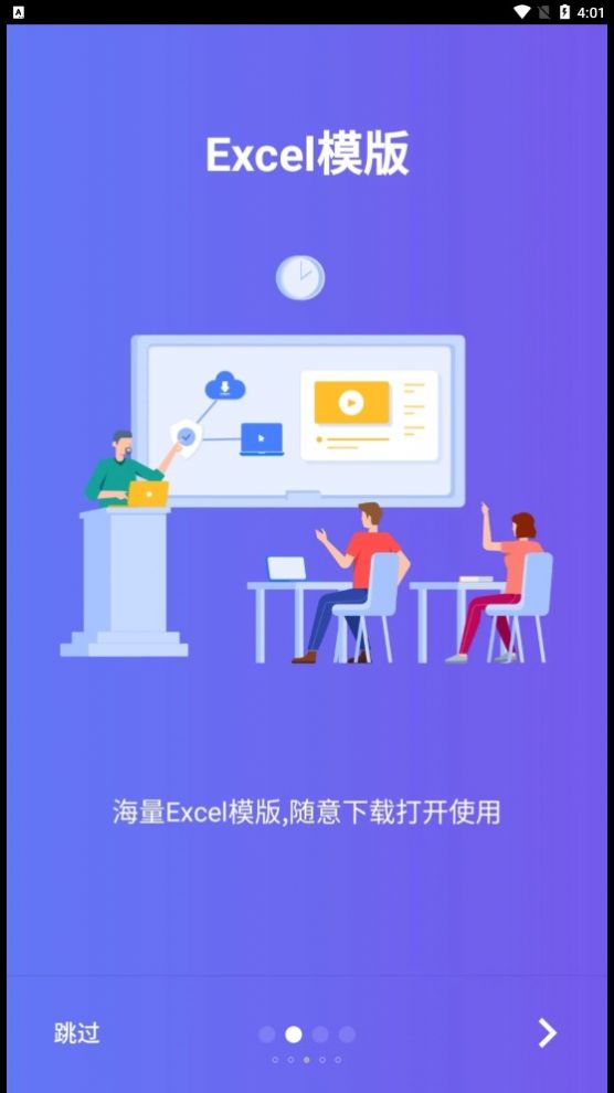 椰子表格app正式版