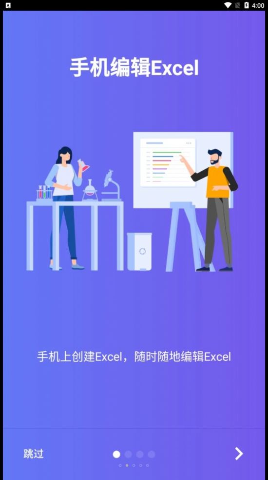 椰子表格app正式版