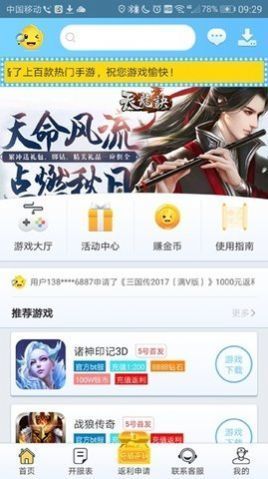 8v2手游盒子app安卓版