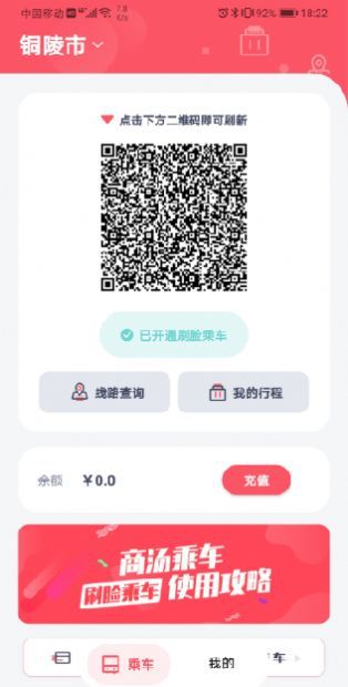 商汤乘车app1