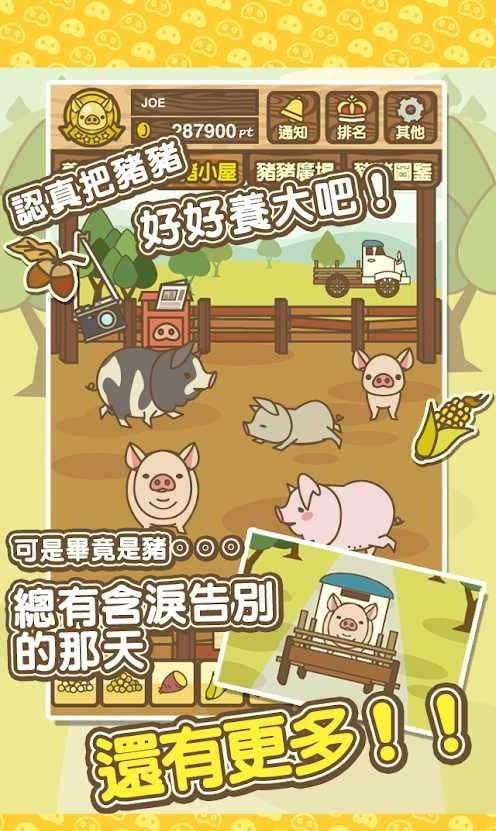 养猪场汉化版