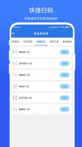 自动连点小手app安卓版3