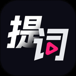 智能悬浮提词器app