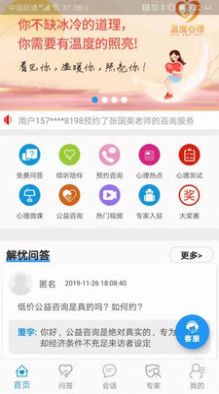 温度倾诉官方版app