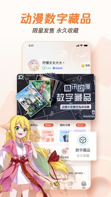 腾讯动漫截图3