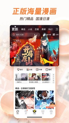 腾讯动漫截图5