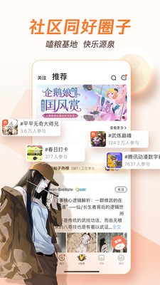 腾讯动漫截图1