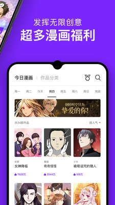 咚漫漫画截图4