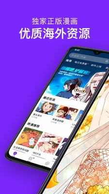 咚漫漫画截图1