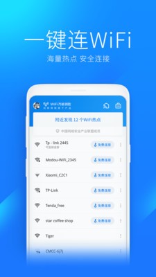 WiFi万能钥匙截图4