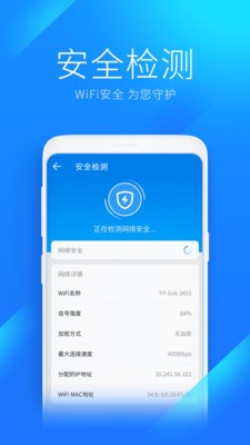 WiFi万能钥匙截图5