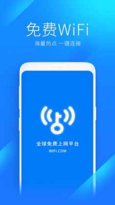 WiFi万能钥匙截图3