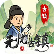 无忧古镇红包版1.1.0