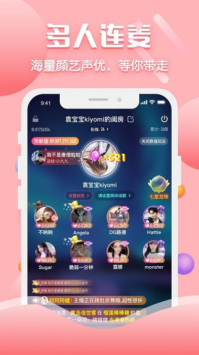 聊客直播截图3