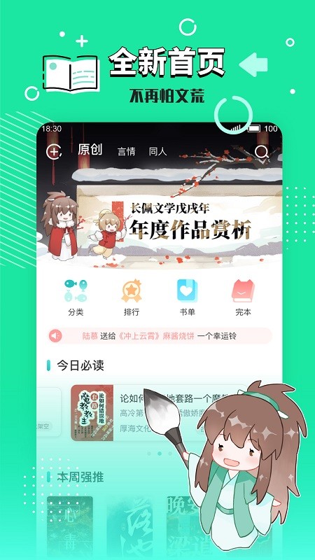 长佩文学网截图3