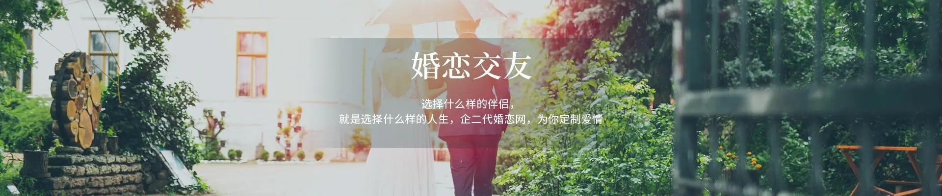 婚恋交友软件