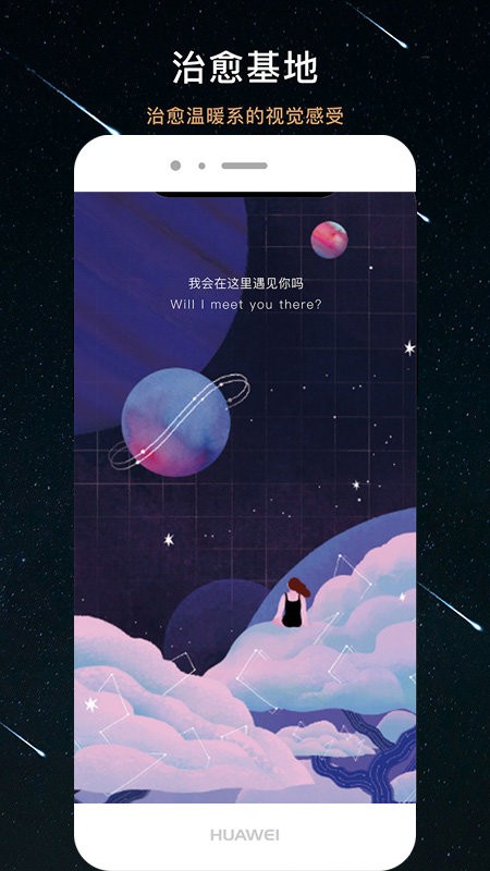 秘密星球截图3