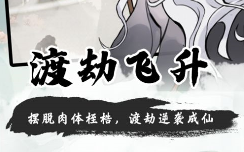 一念修仙红包版