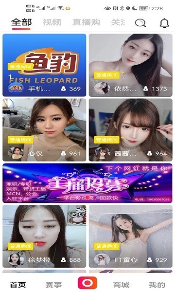 鱼豹直播截图4