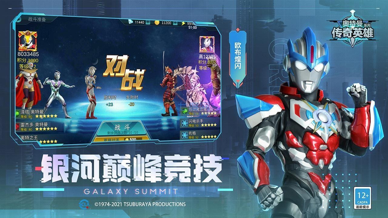 奥特曼传奇英雄存档版5.0.1截图1