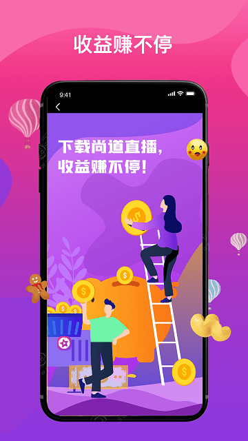 尚道直播截图3