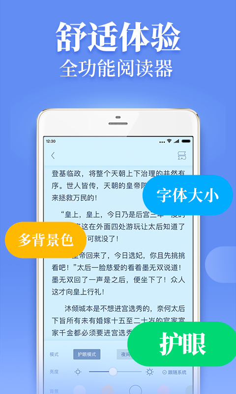 疯读小说截图4