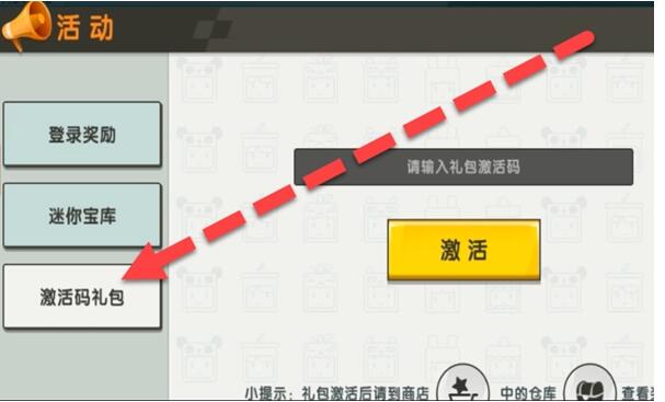 迷你世界9月10日激活码是多少 迷你世界9月10日激活码一览