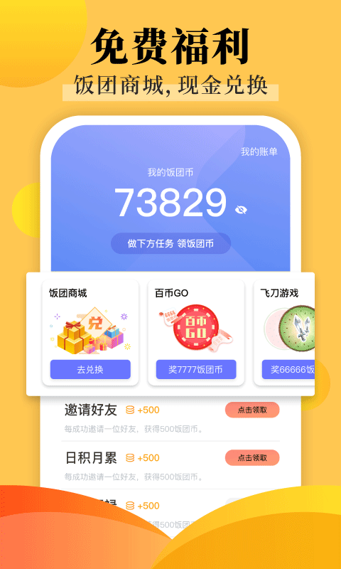 饭团探书截图1