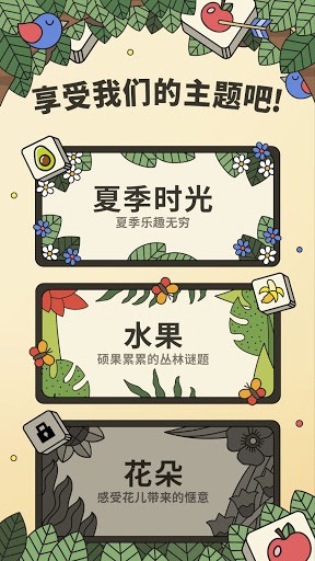 3tiles无广告版截图3